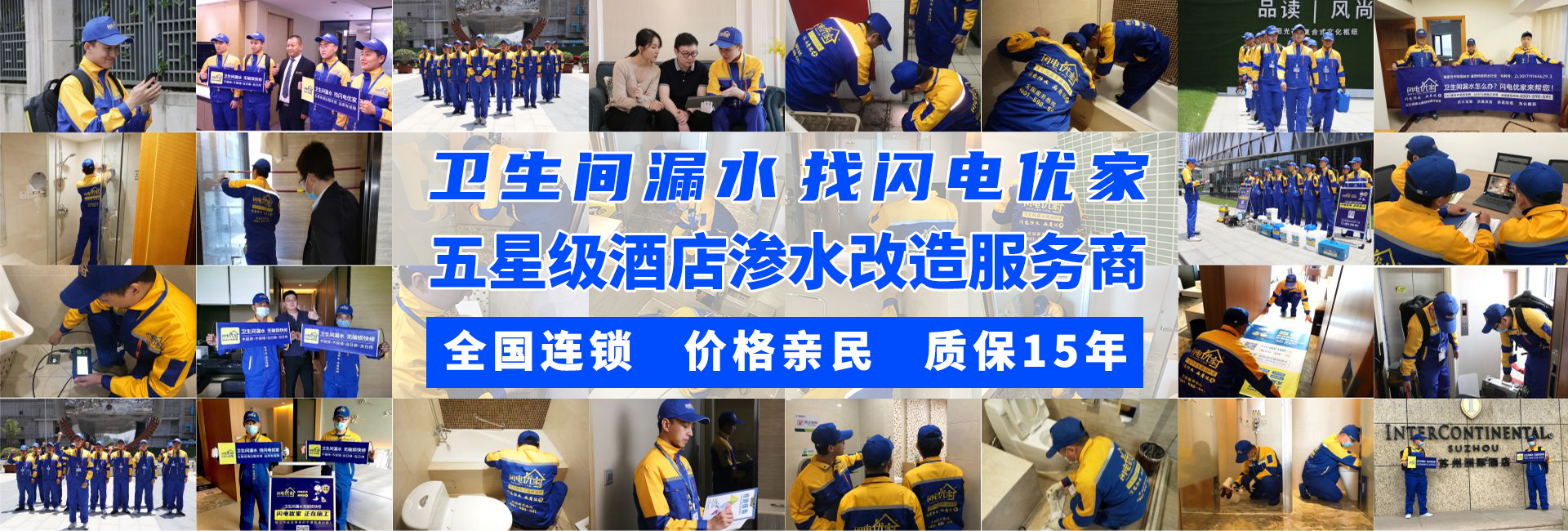 五星級(jí)酒店滲漏水改造服務(wù)商！