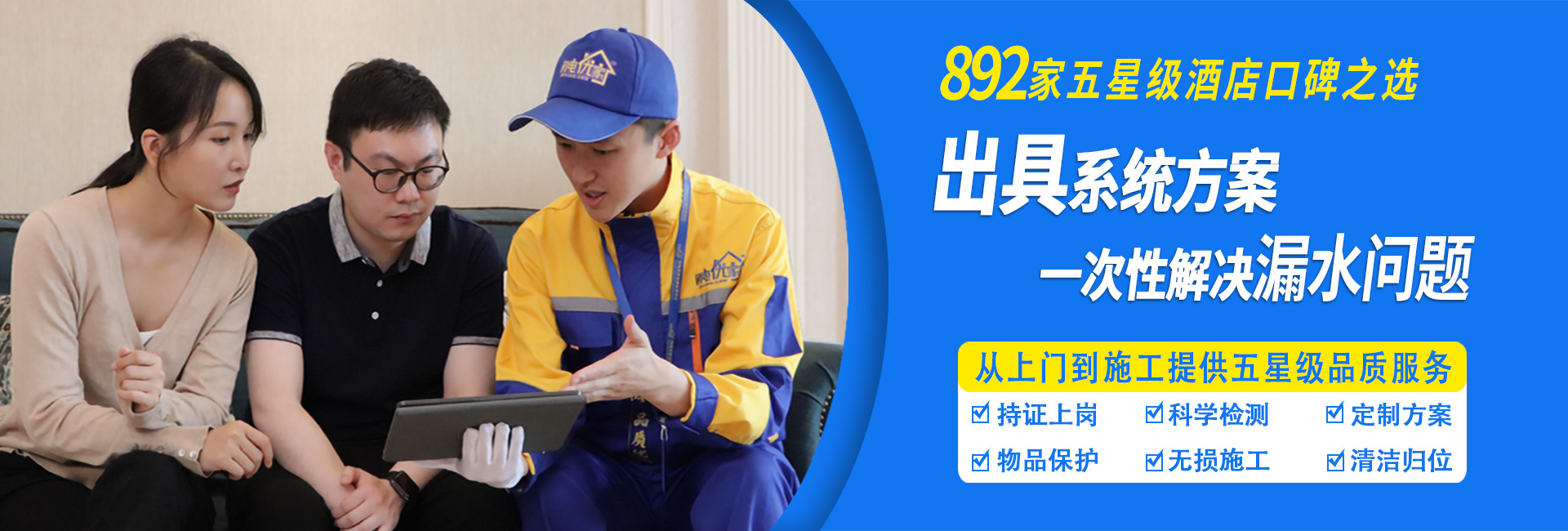 滲漏水問(wèn)題，系統(tǒng)方案，一次性解決！